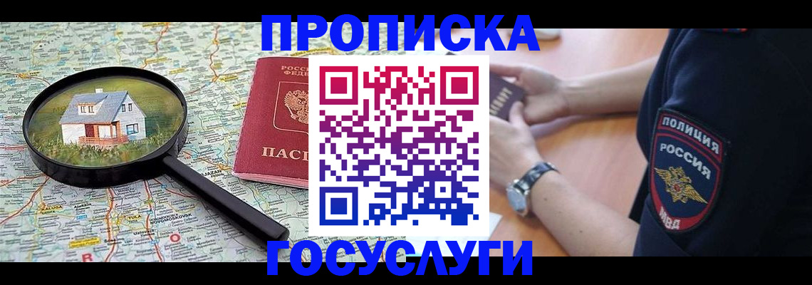 прописка ребенка в Лагани