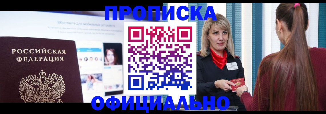 временная регистрация для школы в Лагани