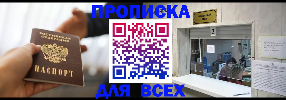 прописка 2025 в Лагани